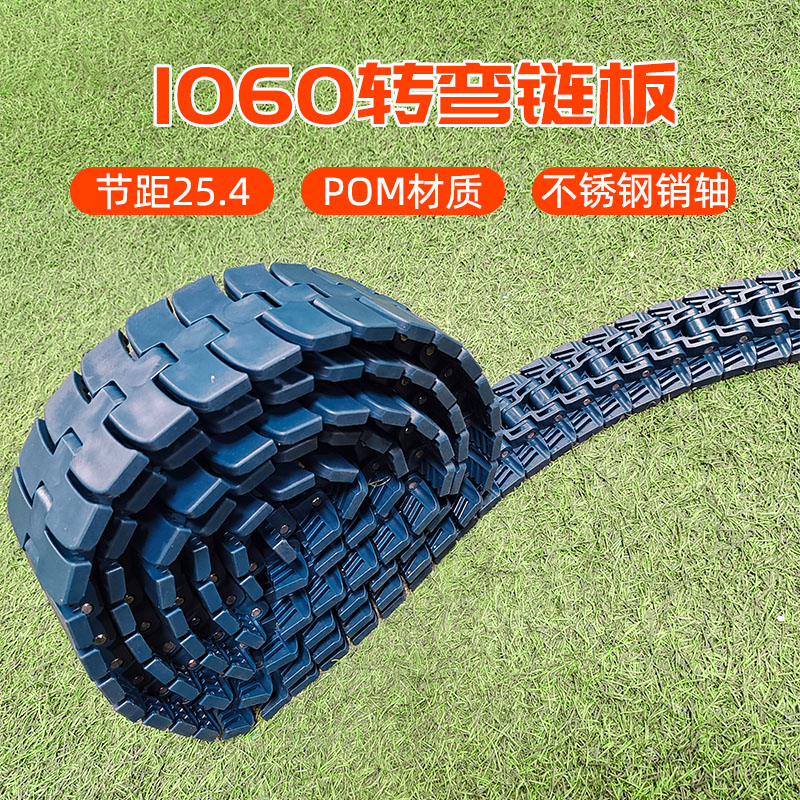 1060链板主图01.jpg